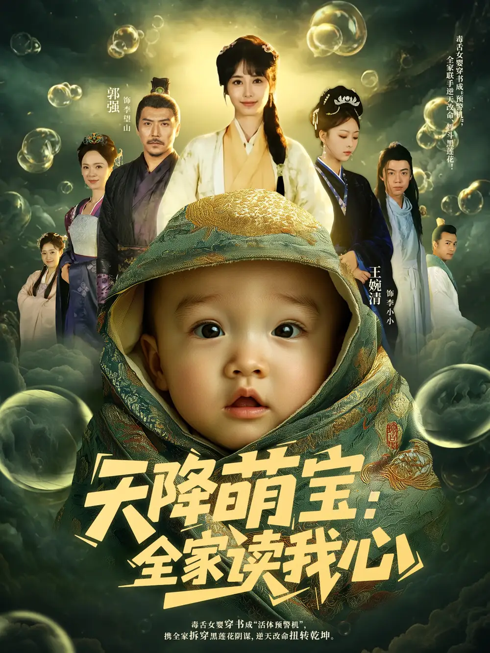 短剧《天降萌宝全家读我心》高清完整版全集免费在线观看