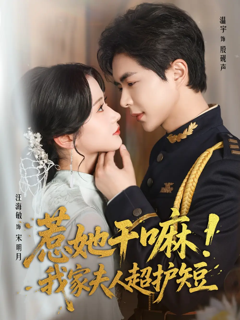 短剧《惹她干嘛我家夫人超护短》高清完整版全集免费在线观看