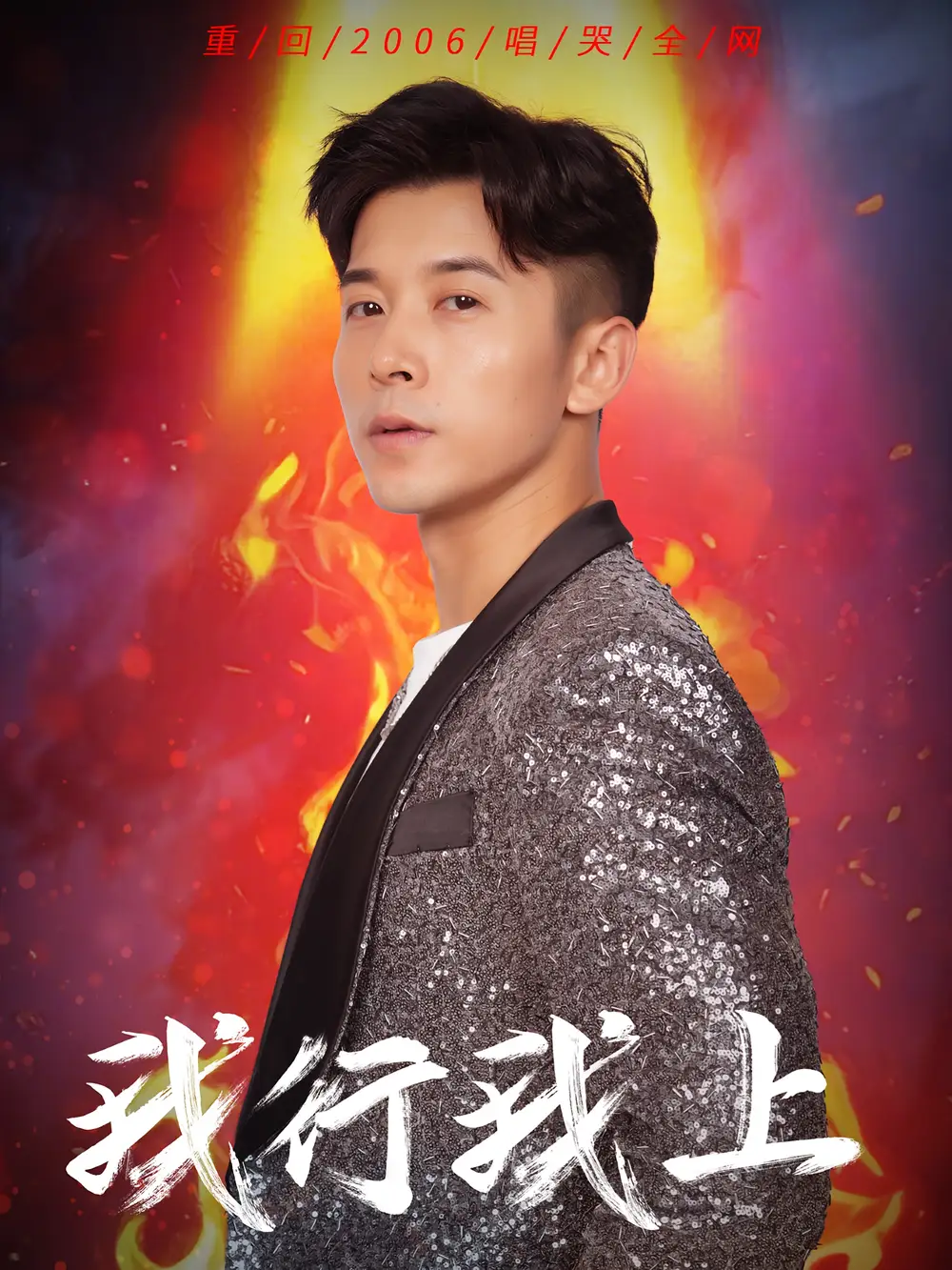 短剧《我行我上》高清完整版全集免费在线观看