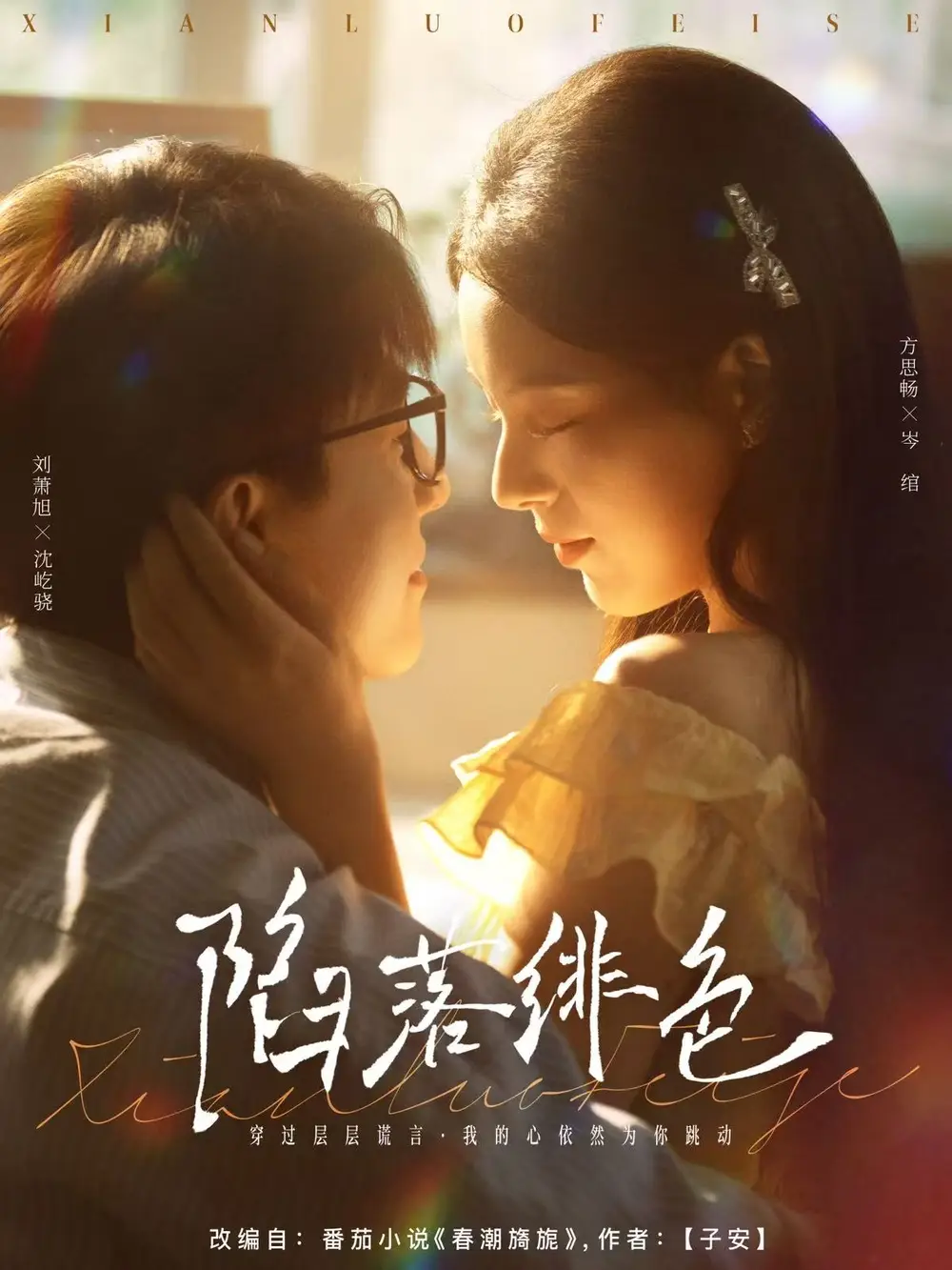 短剧《陷落绯色》高清完整版全集免费在线观看